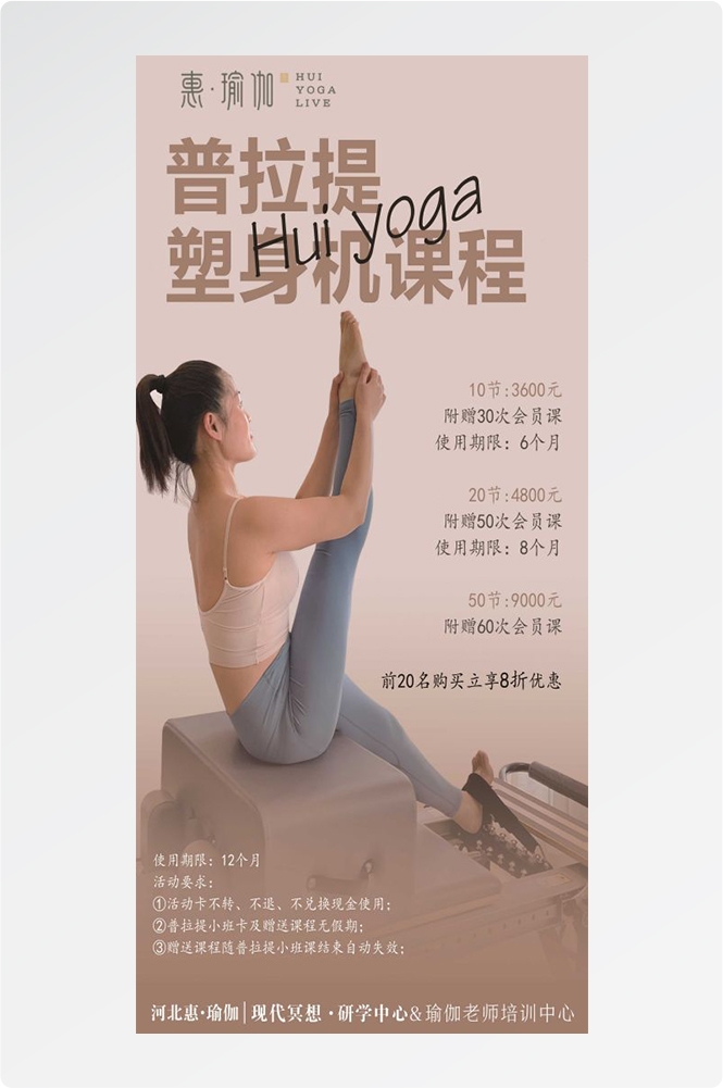 瑜伽普拉提运动健身形体海报课程表价目表海报2