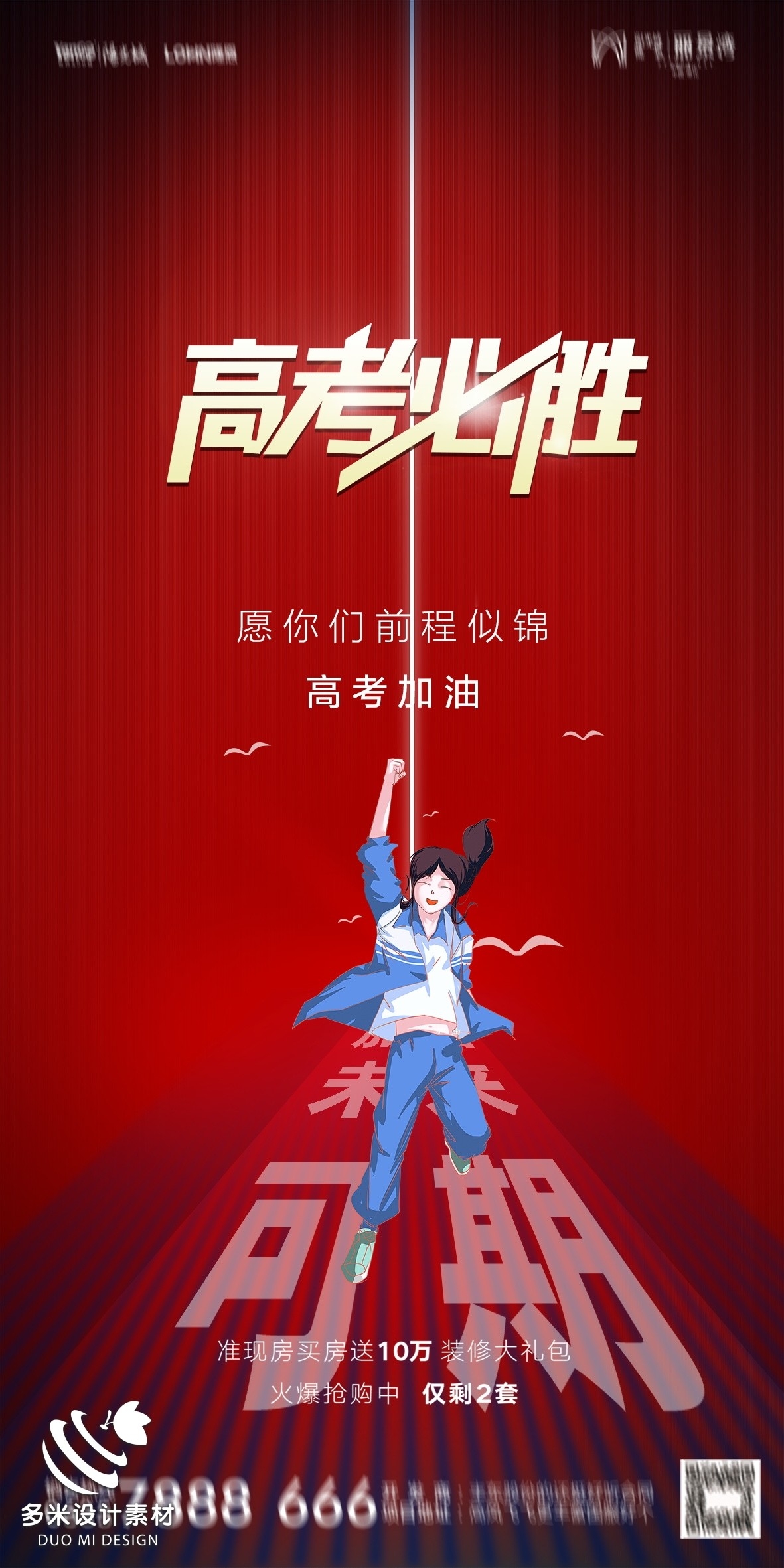 高考加油胜利冲刺逢考必过插画海报素材94