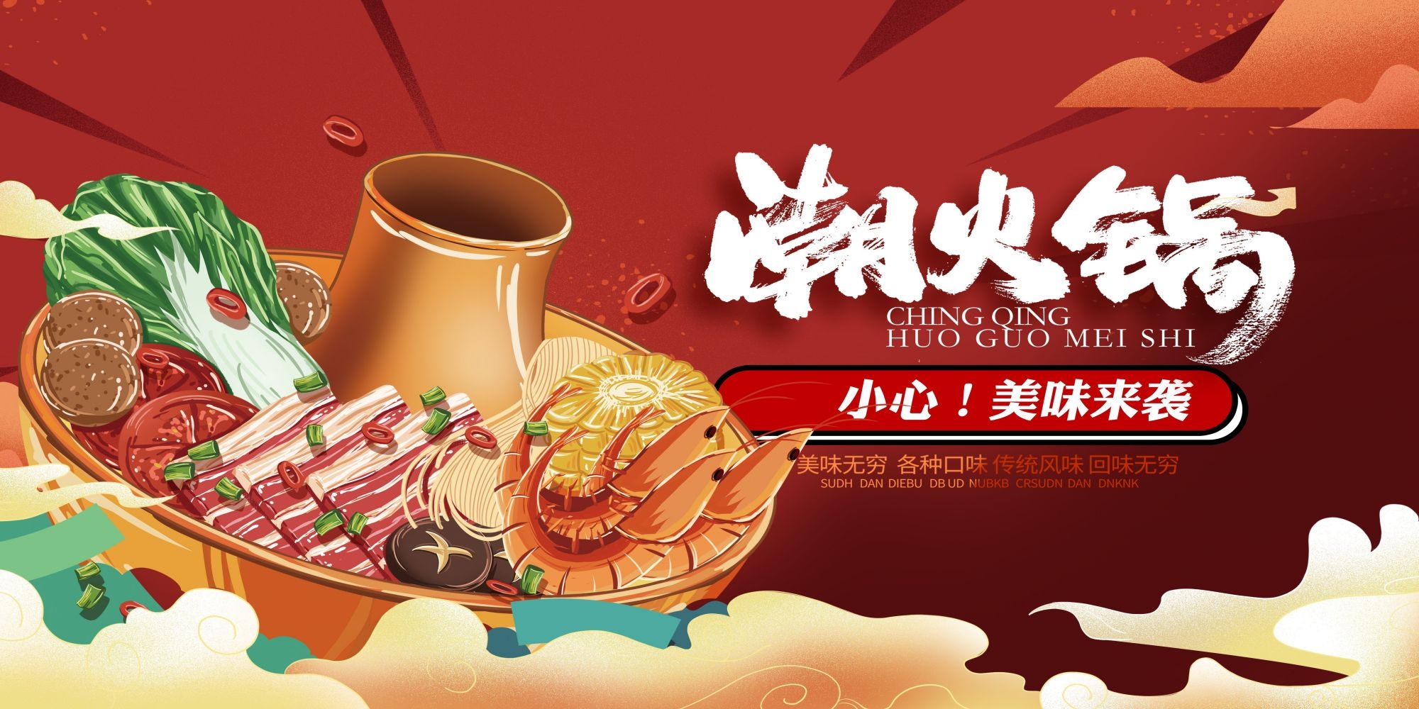 饭店火锅干锅海报背景素材7