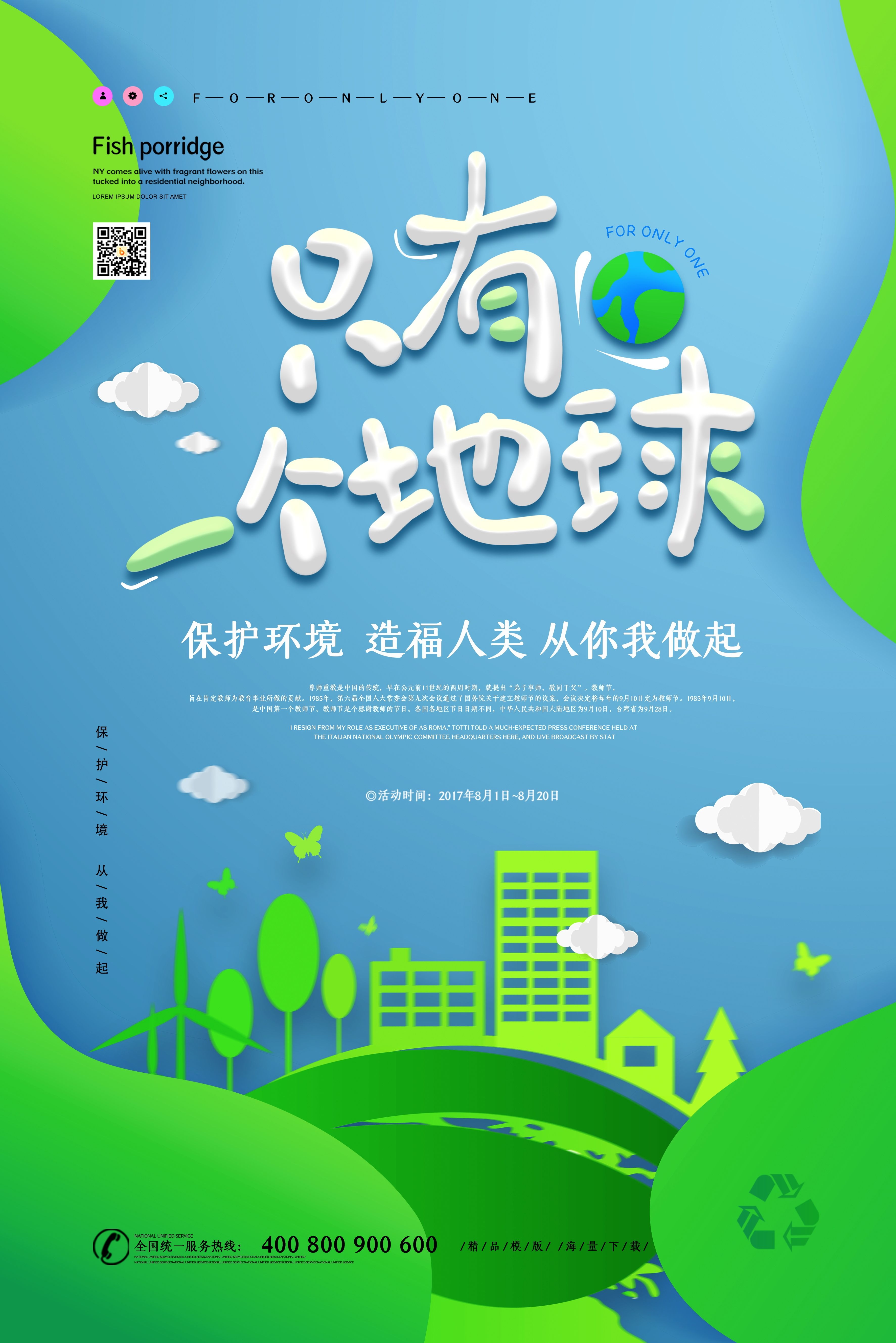 创意绿色出行节能低碳环保公益宣传活动设计插画海报素材20