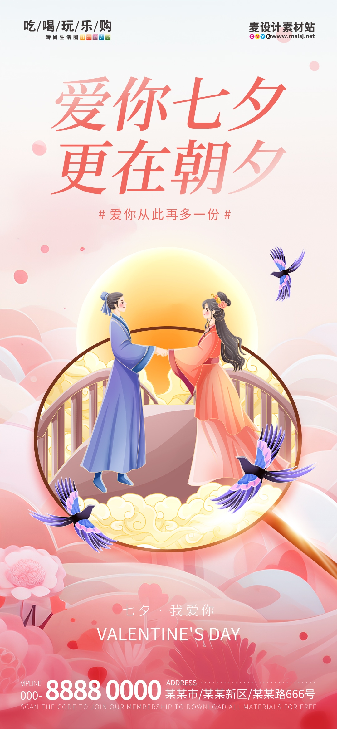 浪漫七夕告白情人节企业房地产活动海报插画60