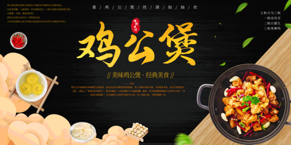 重庆鸡公煲壁画背景墙素材13