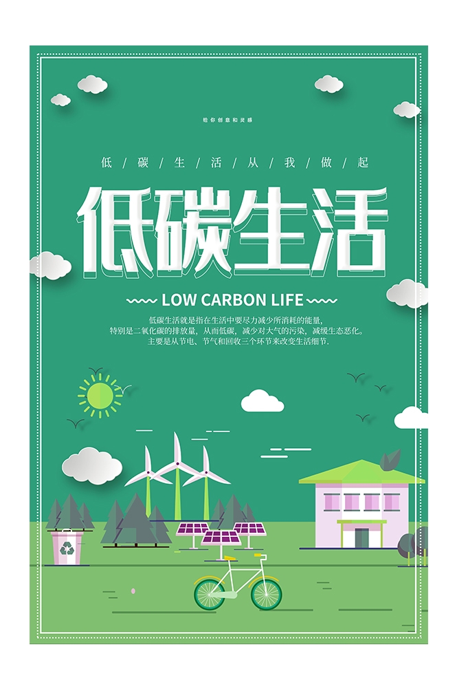 创意绿色出行节能低碳环保公益宣传活动设计插画海报素材133