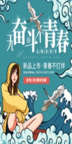 五四54青年节青春活力梦想励志校园企业宣传推广海报设计素材72