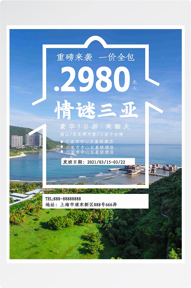 旅游旅行新疆西藏云南海南三亚城市景点宣传海报素材42