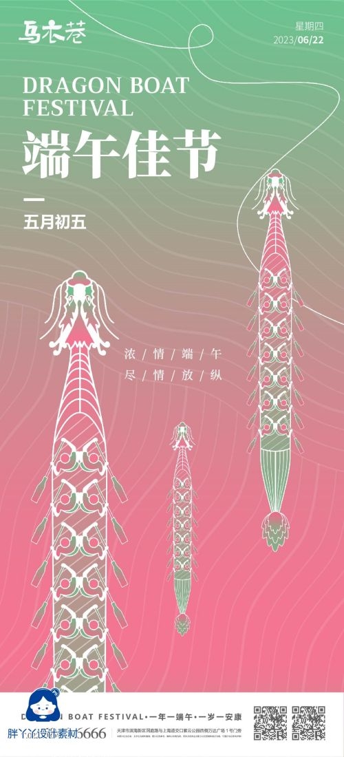 端午节传统文化节日赛龙舟包粽子企业活动宣传海报插画素材43