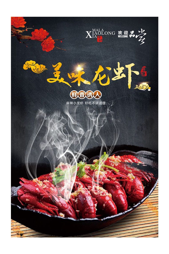 餐饮美食PSD海报模板麻辣小龙虾香辣虾促销宣传单 (16)