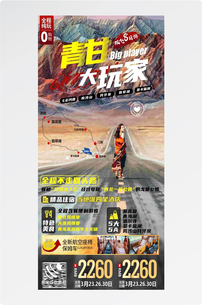 甘肃兰州敦煌莫高窟河西走廊沙漠丝绸之路壁画旅游海报41
