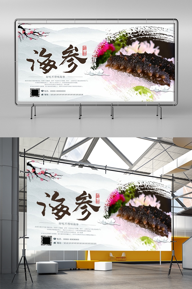 餐饮美食PSD海报背景模板高档食材海参促销宣传单 (25)