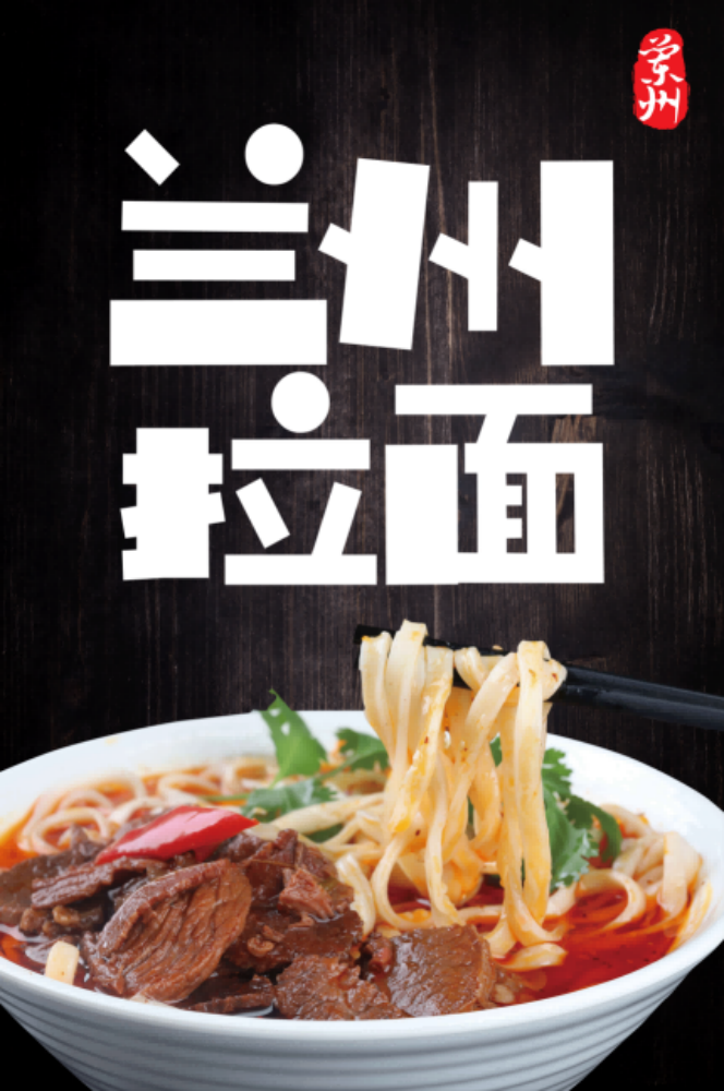 餐饮美食兰州拉面广告海报壁画背景墙PSD设计素材模板29
