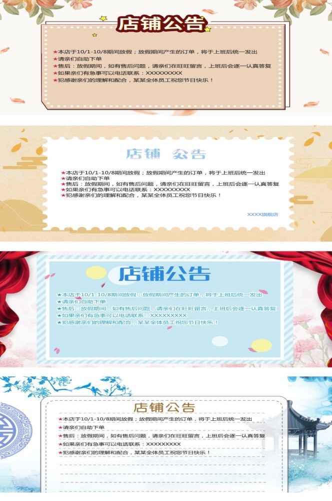 淘宝天猫活动节假日放假店铺公告购物通知买家须知psd素材模版49