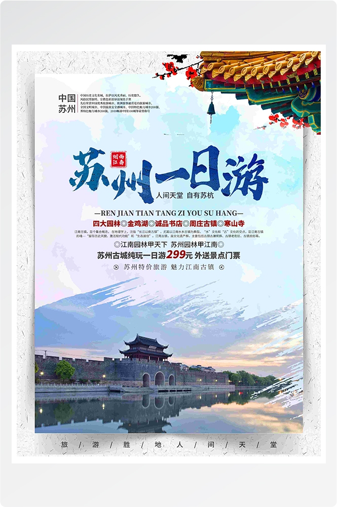 旅游海报新疆西藏云南海南三亚城市景点宣传素材102