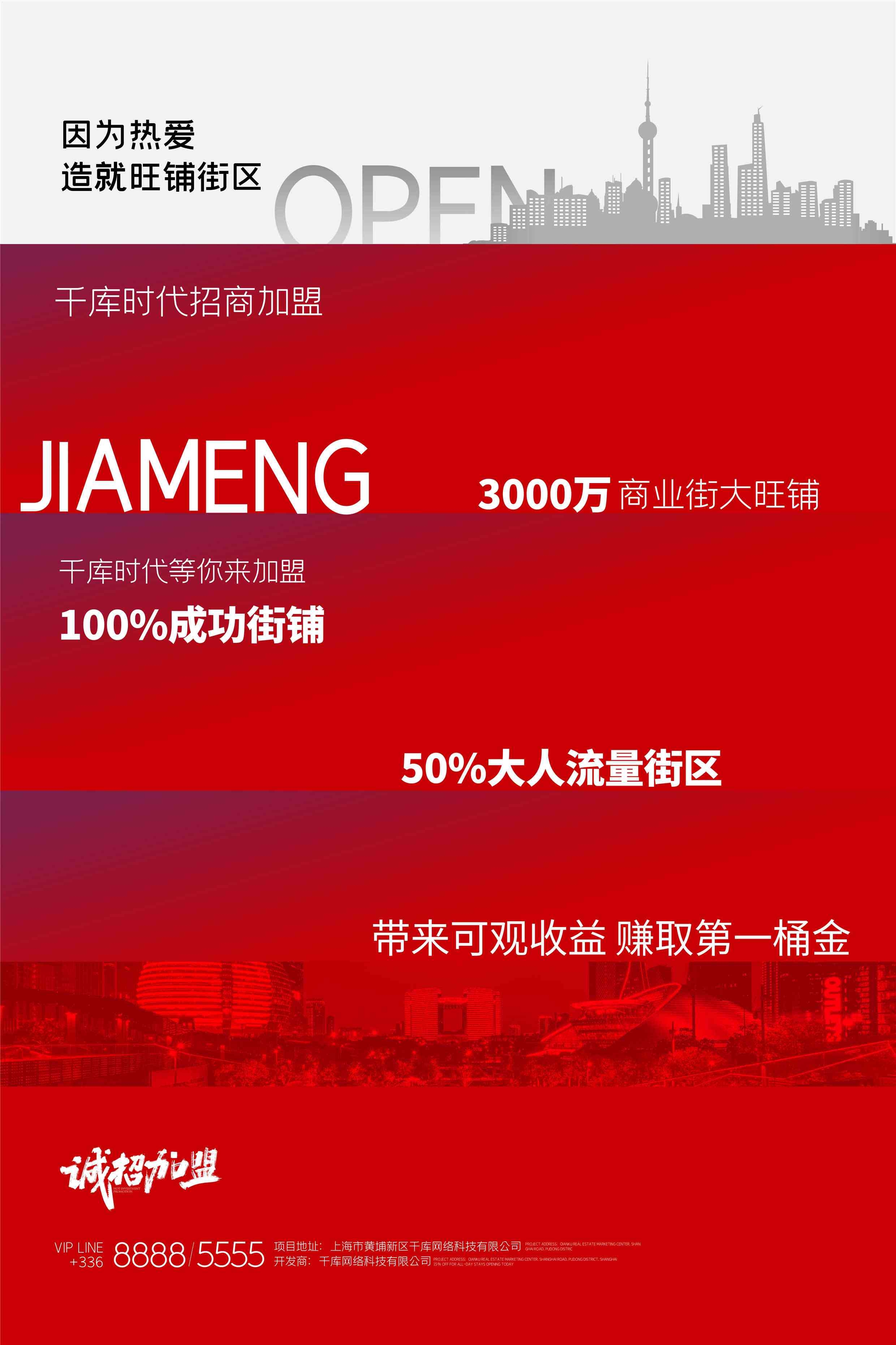 品牌招商加盟合伙人店铺招租海报展板24