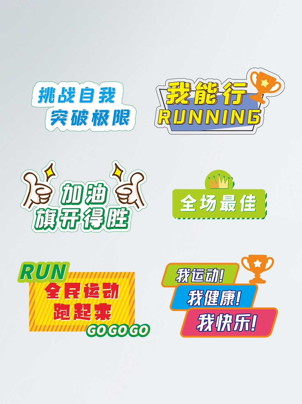 运动会手举牌拍照牌联谊赛活动素材28