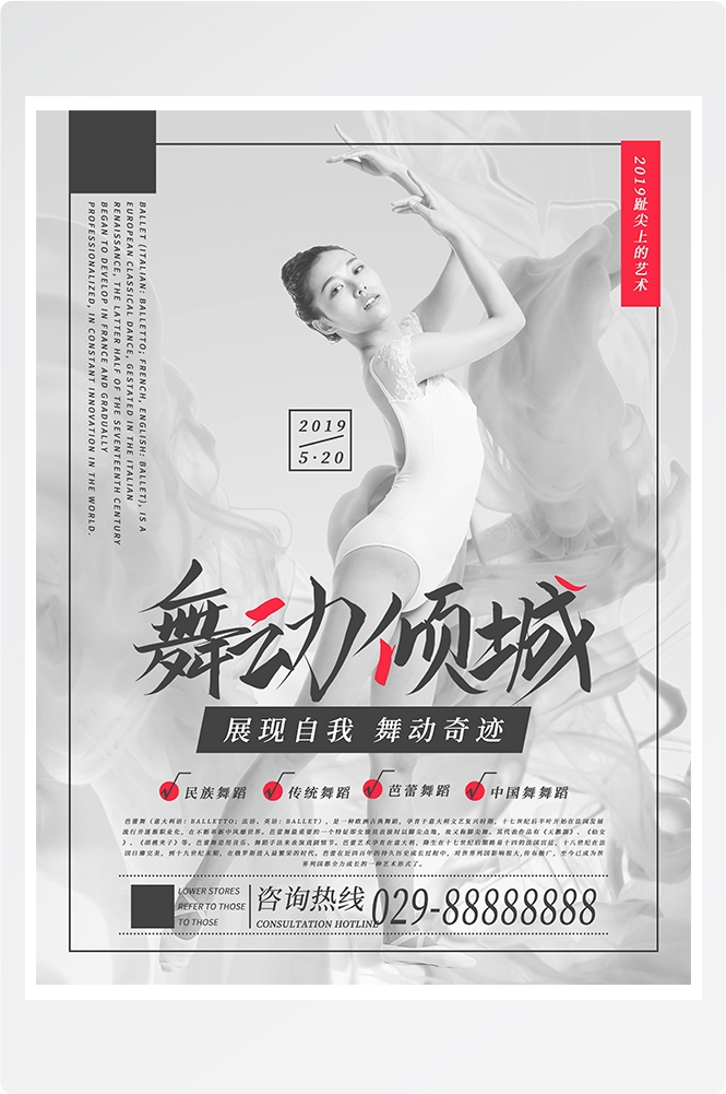 舞蹈招生培训芭蕾街舞学校招生海报素材31