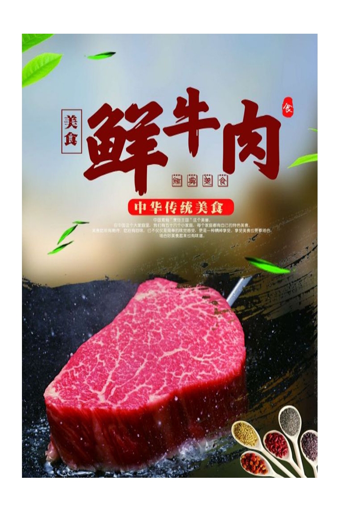 海报背景模板新鲜的牛肉饭店促销宣传单14