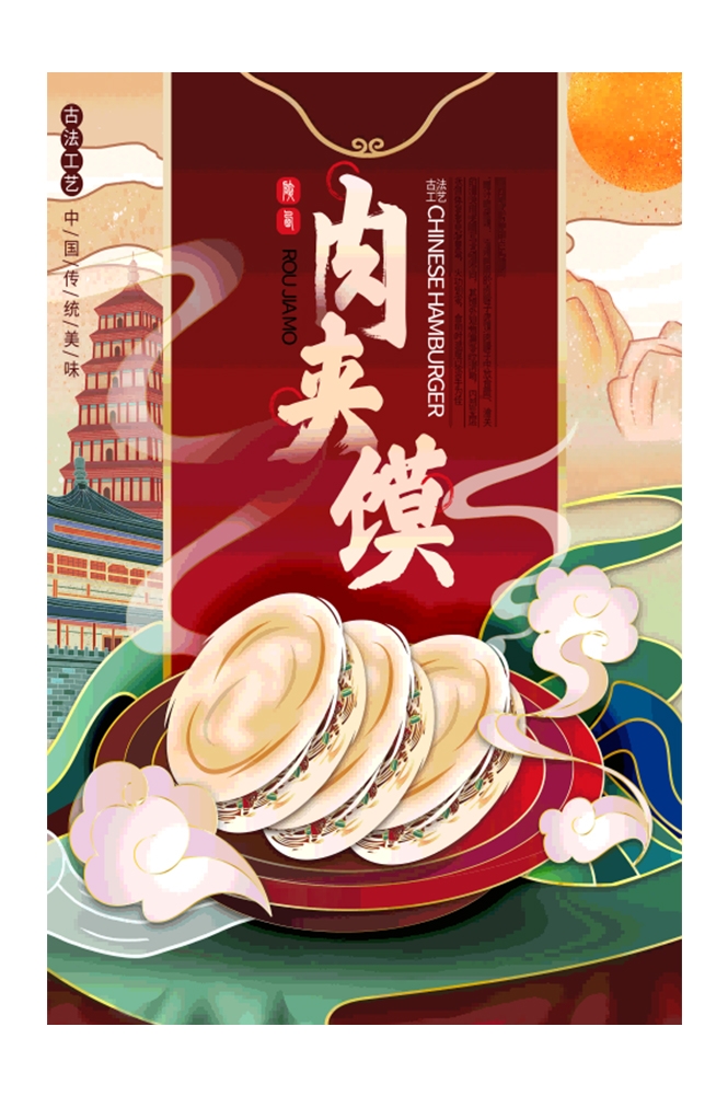 陕西老潼关肉夹馍壁画海报30