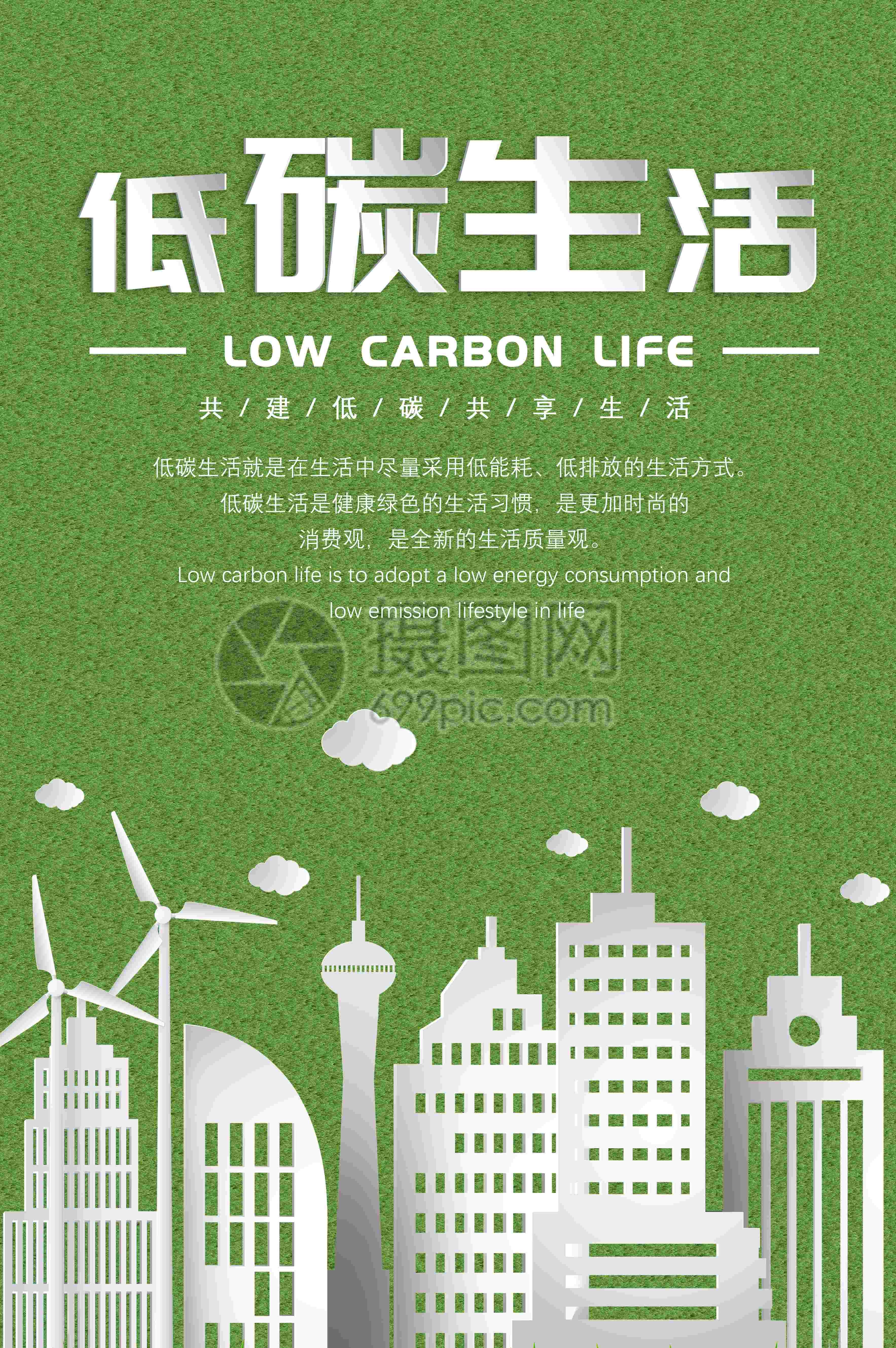 创意绿色出行节能低碳环保公益宣传活动设计插画海报素材12