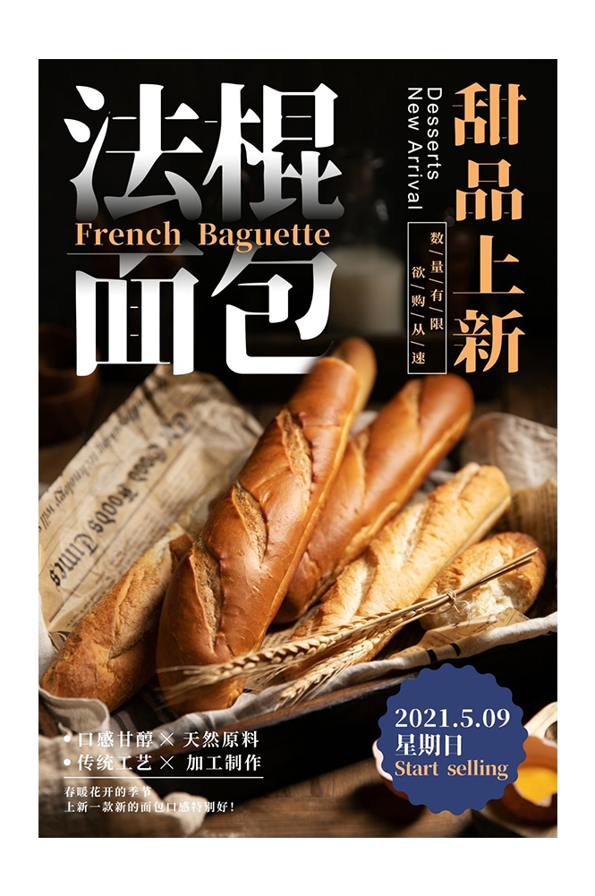 餐饮美食PSD海报背景模板烘培全麦面包促销宣传单