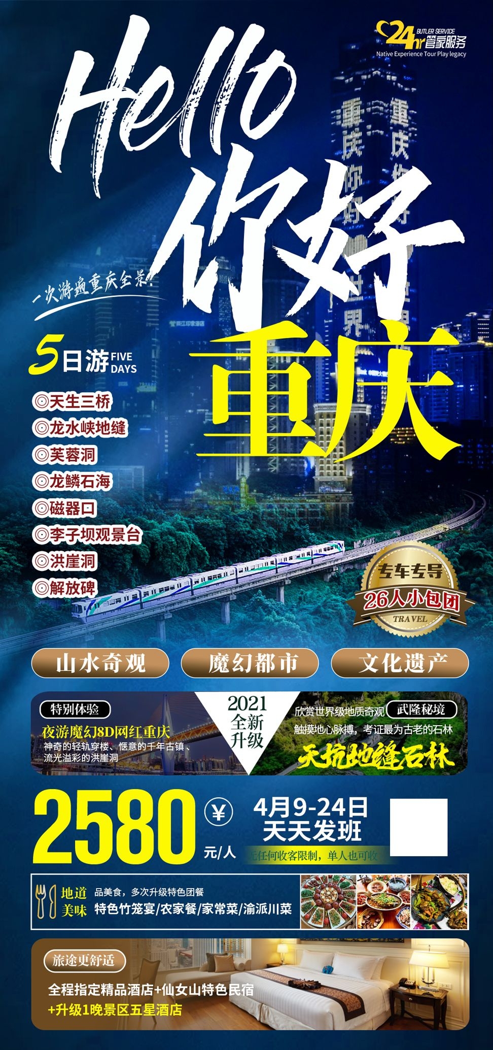 重庆旅游洪崖洞朝天门武隆长江山城魔都火锅出行旅游海报长图素材47