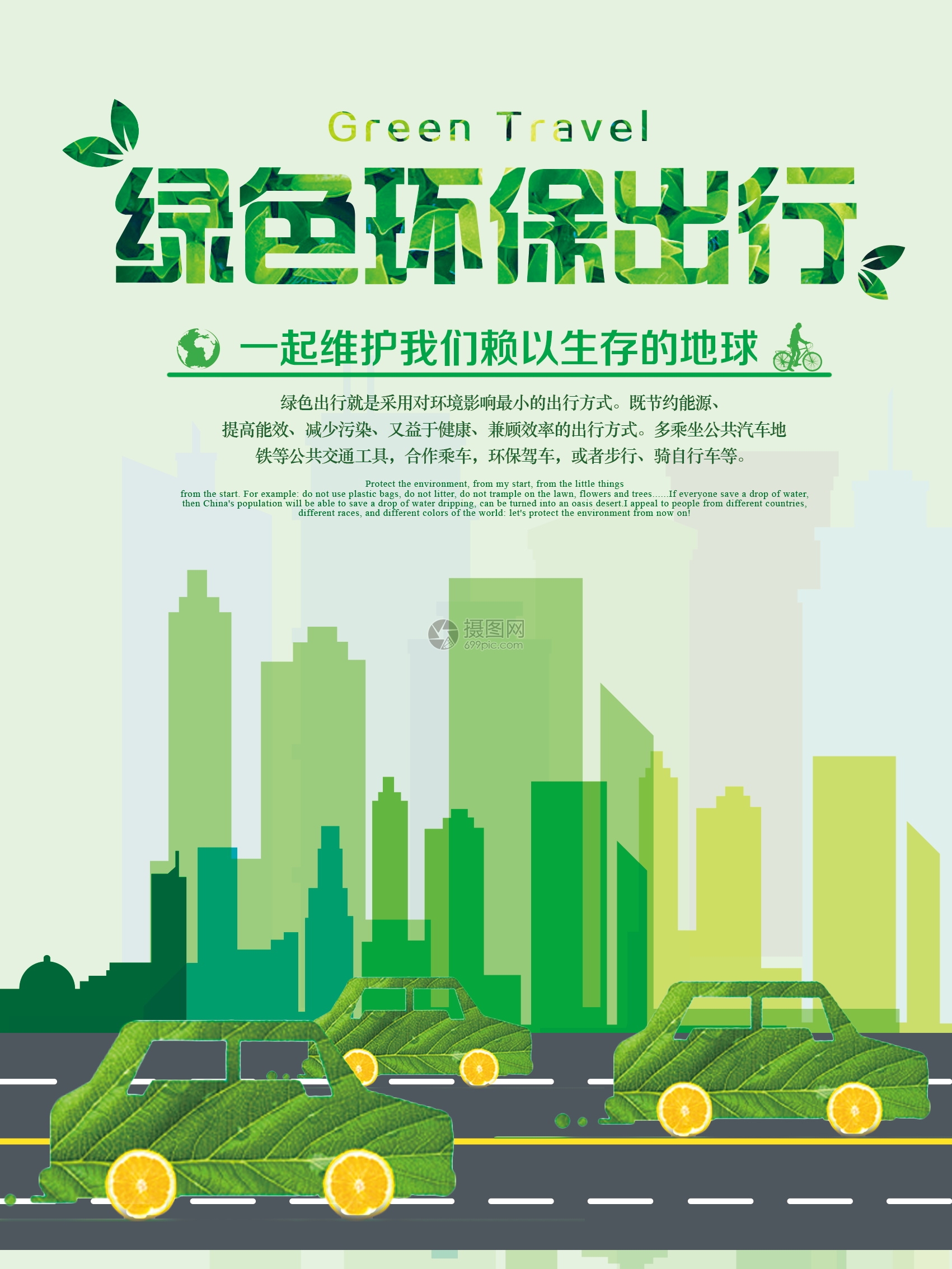创意绿色出行节能低碳环保公益宣传活动设计插画海报素材23