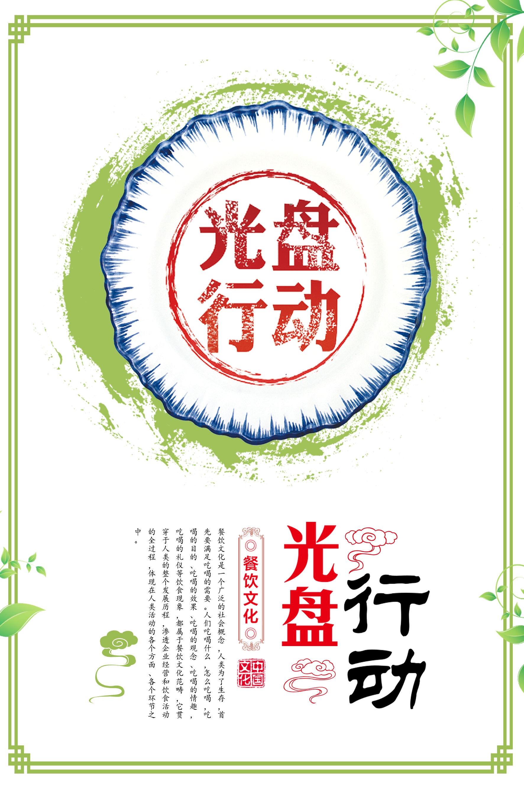 国风食堂文化光盘行动珍惜粮食海报挂画素材51