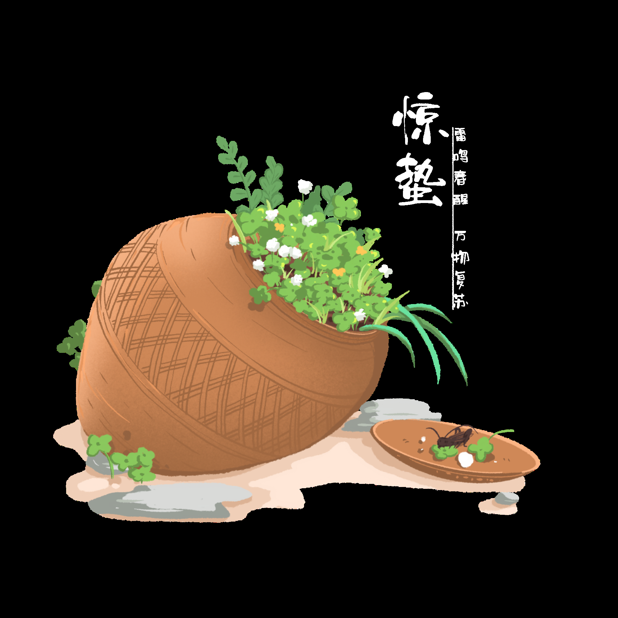 节气惊蛰插画图案素材装饰元素透明背景免抠7