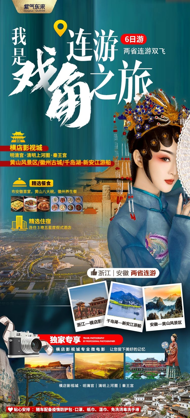 安徽黄山宏村千岛湖徽州古城新安江旅游海报素材41
