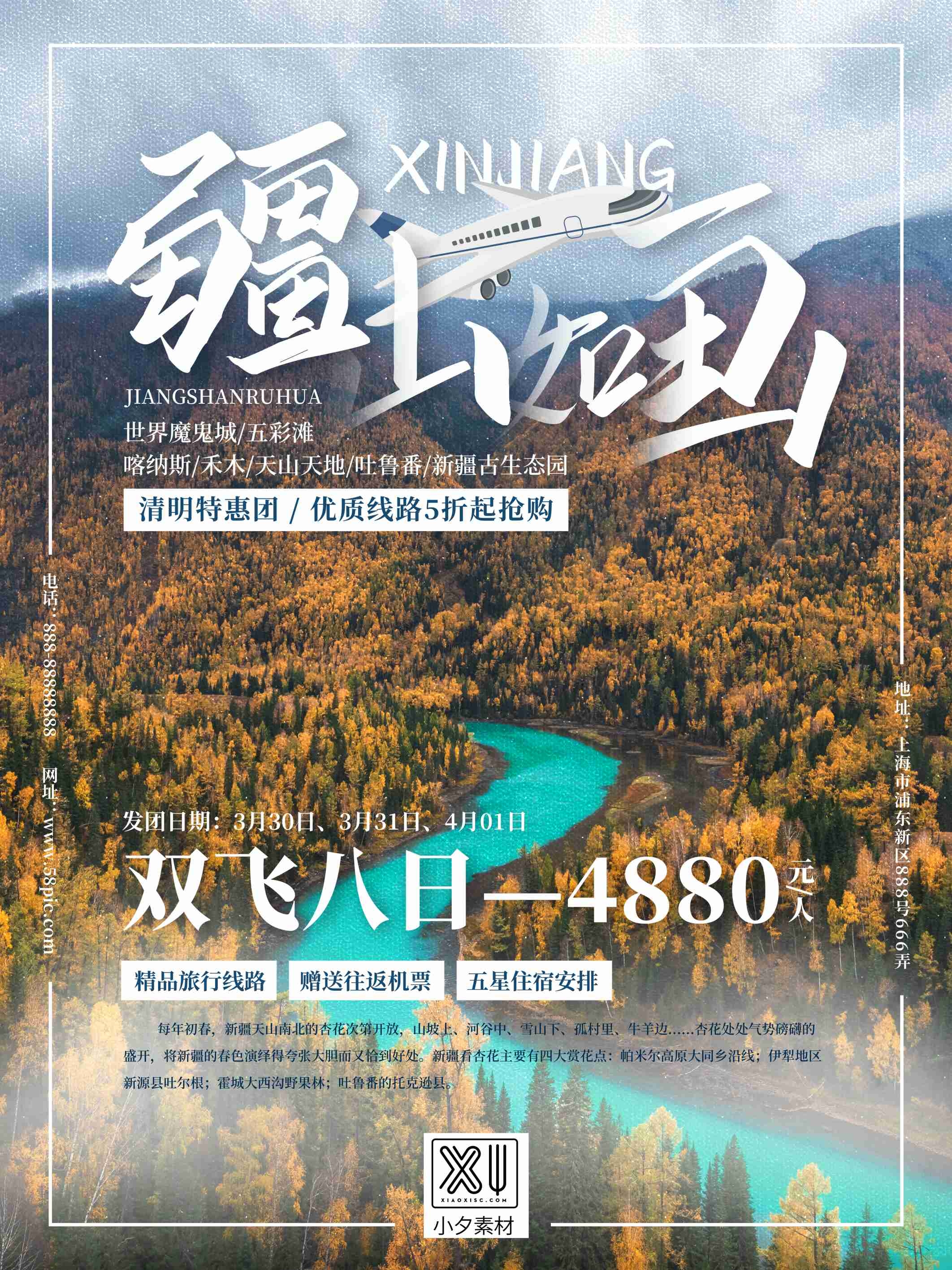 旅游旅行新疆西藏云南海南三亚城市景点宣传海报素材29