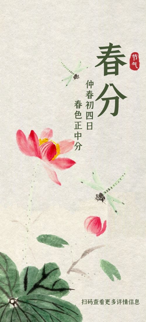 春分时令节气节日促销宣传插画背景海报1