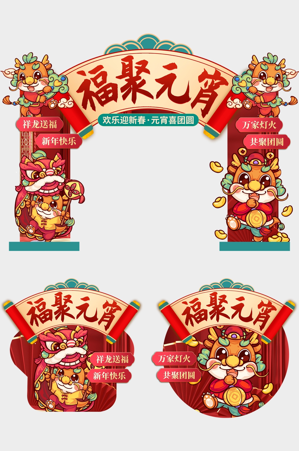 元宵节门头活动拱门布置元宵打卡点喜庆创意设计13