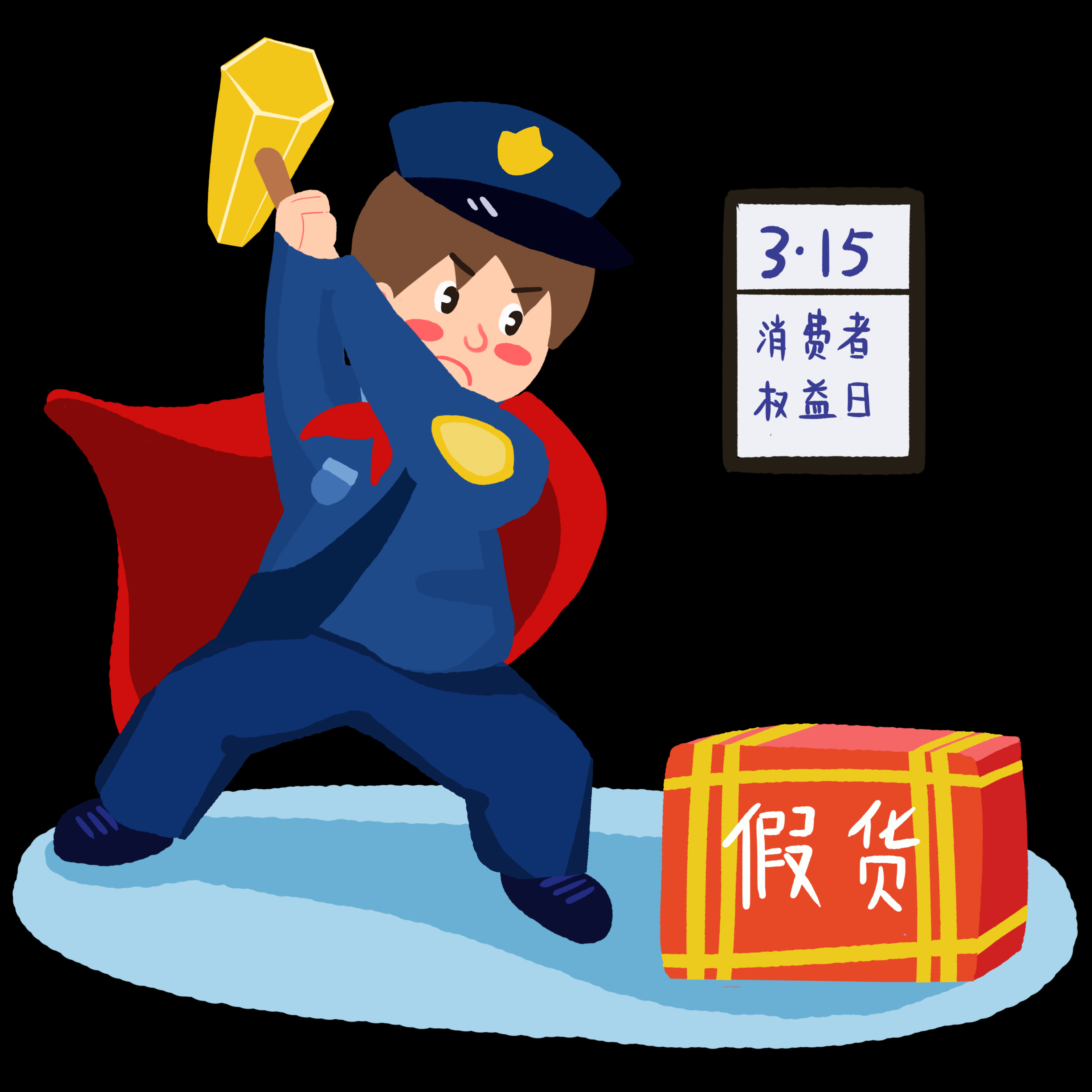 维权打假卡通人物图案素材图片装饰元素插图13