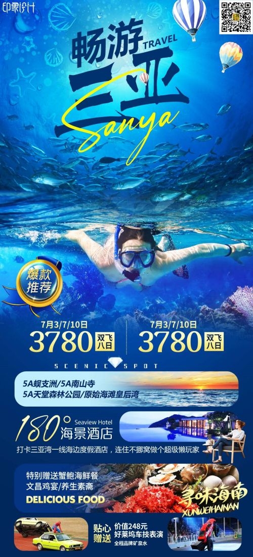 海南三亚海岛沙滩亚特兰帝天涯海角旅游海报6