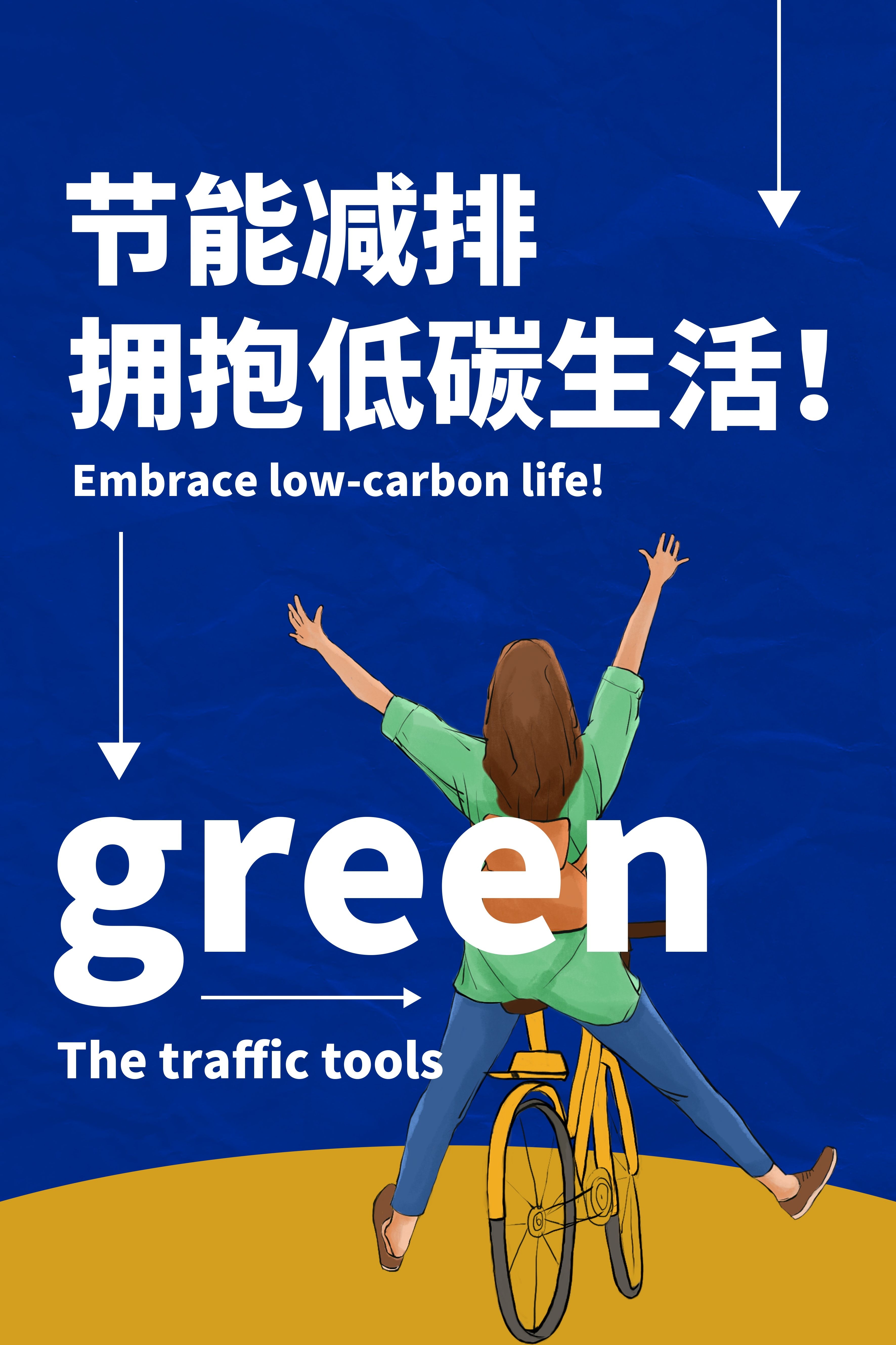 创意绿色出行节能低碳环保公益宣传活动设计插画海报素材80
