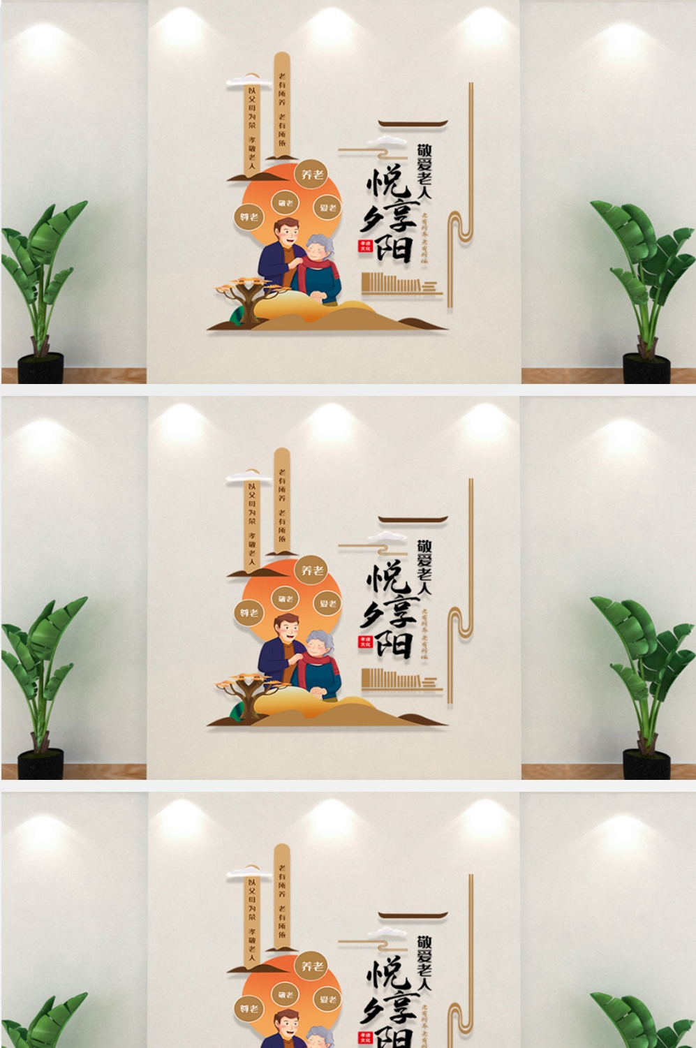 养老院孝文化爱老敬老文化墙 (13)