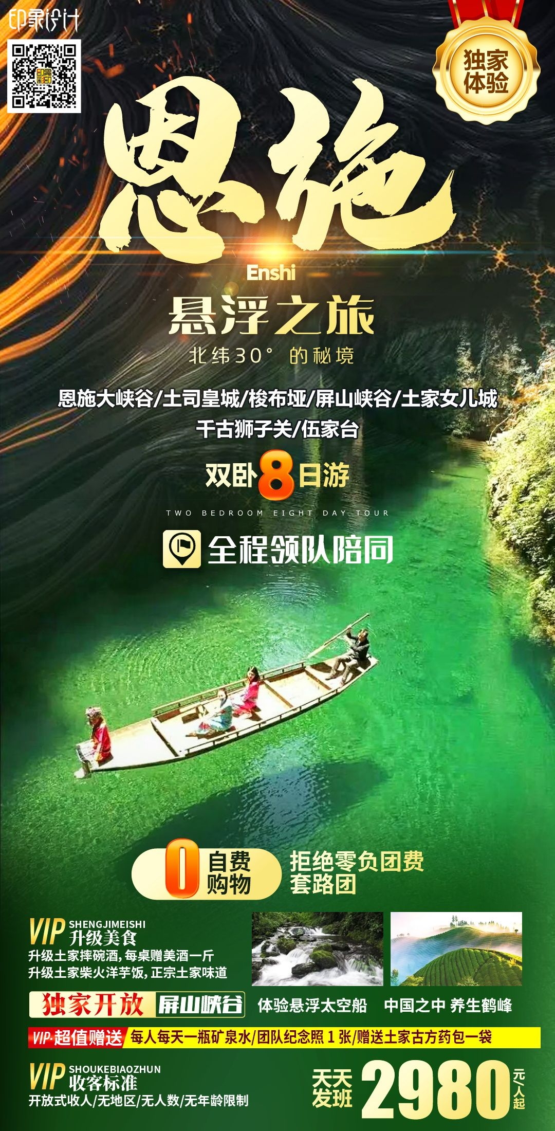 湖北武汉恩施长江三峡黄鹤楼樱花神农架旅游海报素材18