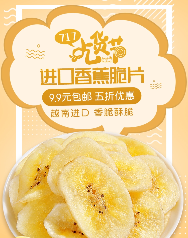 电商竖版吃货节美食零食手机端海报素材28