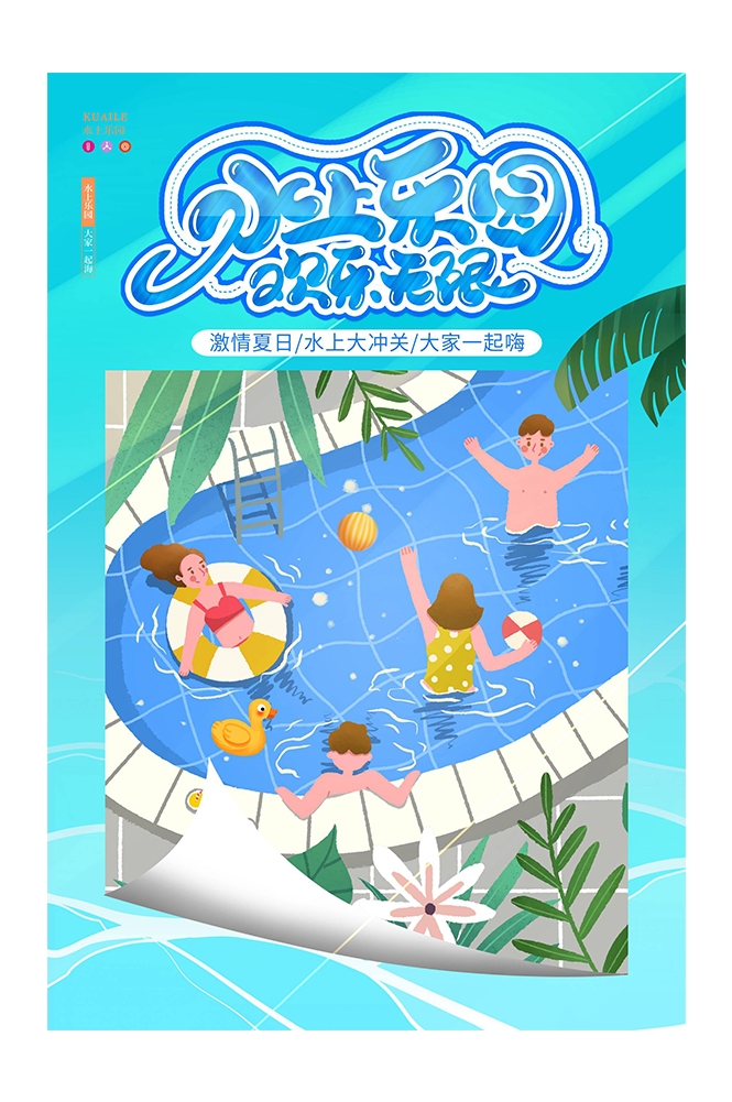 游泳培训暑期招生水上乐园宣传海报2