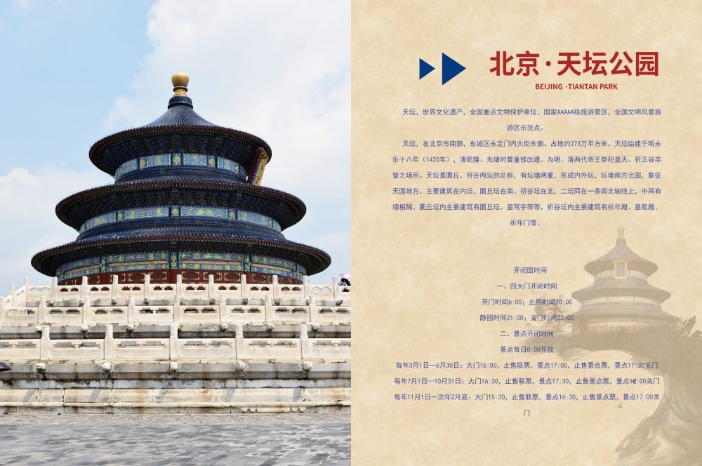 北京旅游画册景点宣传手册封面2