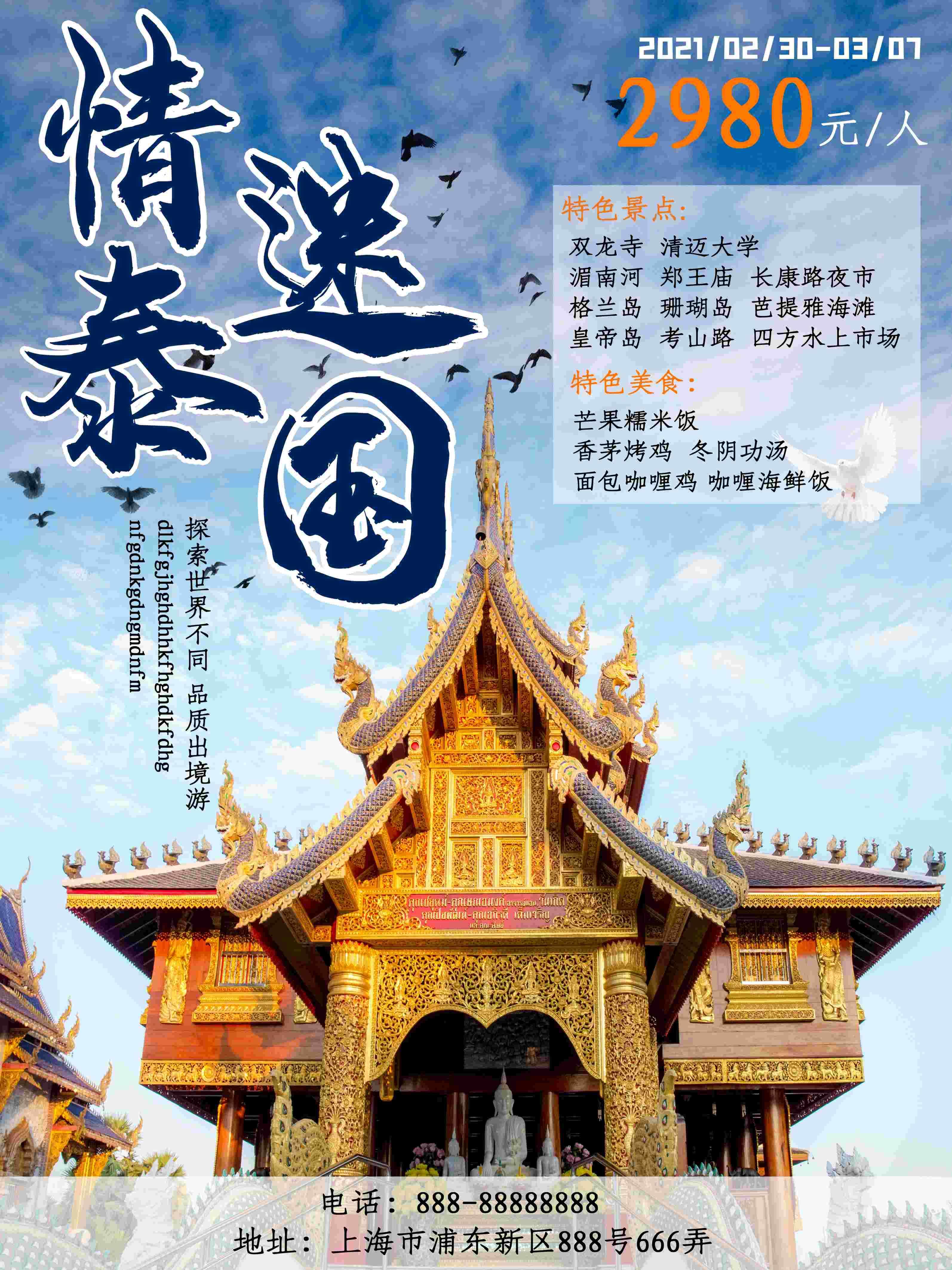 旅游旅行新疆西藏云南海南三亚城市景点宣传海报素材24