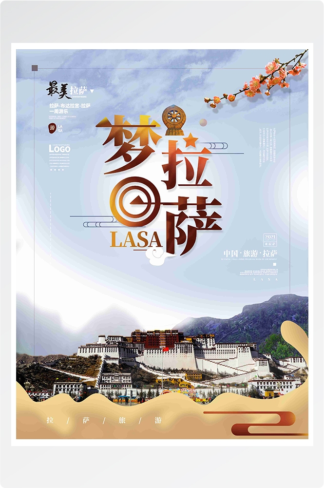 旅游海报新疆西藏云南海南三亚城市景点宣传素材57