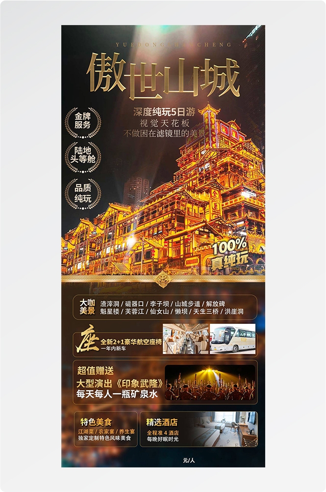 重庆旅游洪崖洞朝天门武隆长江山城魔都火锅出行旅游海报长图素材84