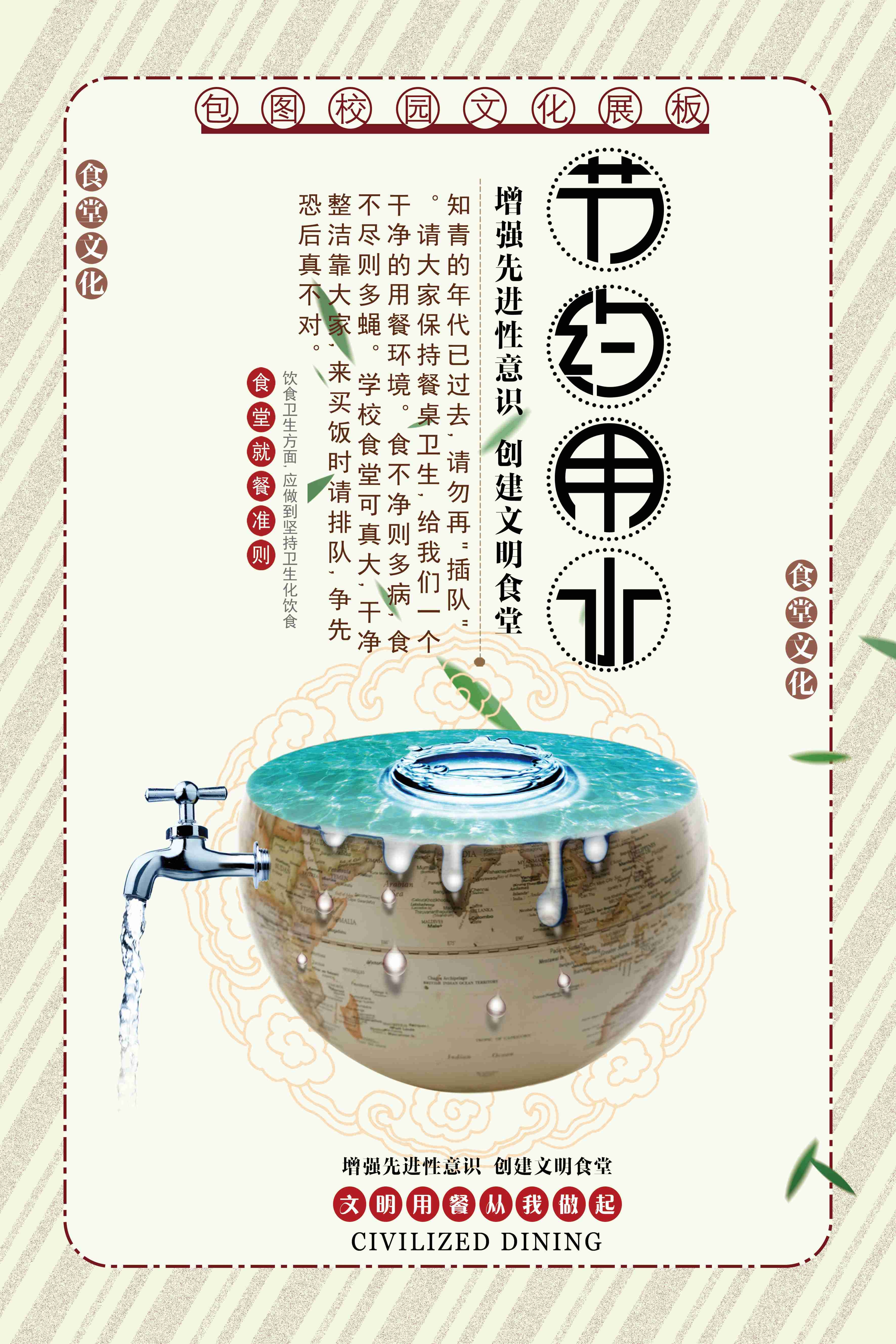国风食堂文化光盘行动珍惜粮食海报挂画素材90