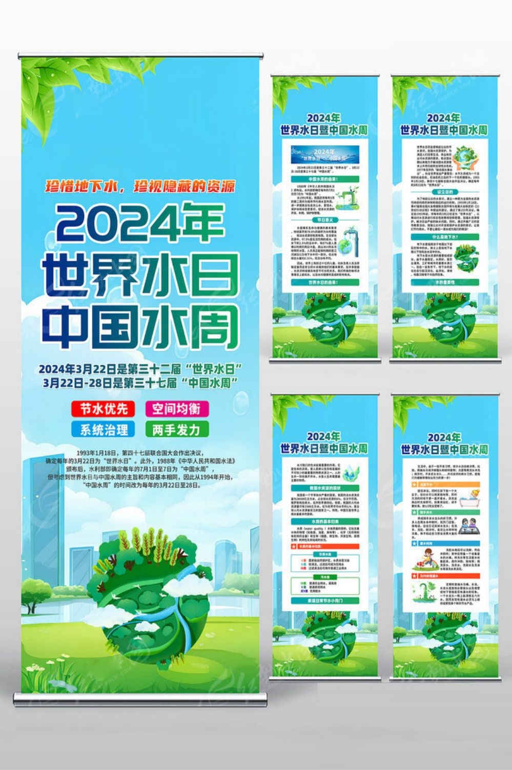 2024年世界水日中国水周节约用水素材29
