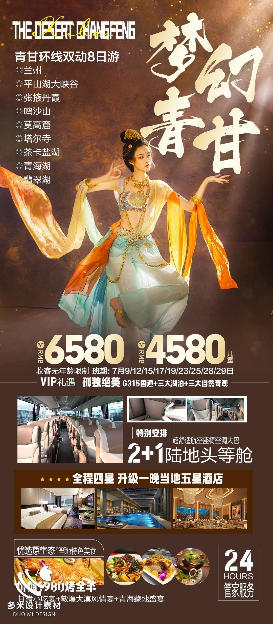 甘肃兰州敦煌莫高窟河西走廊沙漠丝绸之路壁画旅游海报38