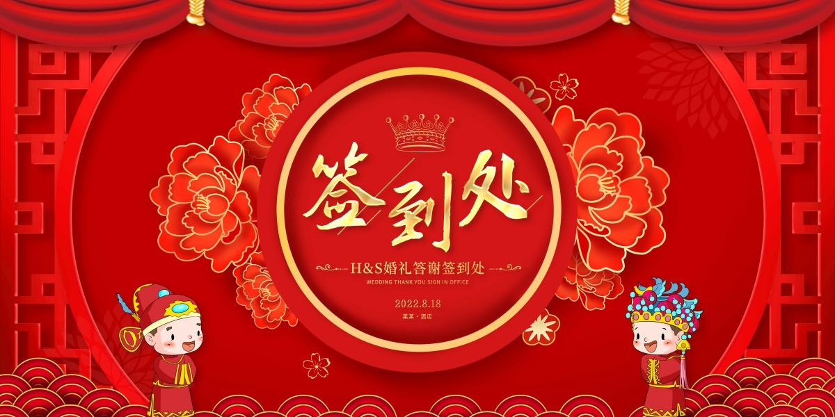 中式红色喜庆婚礼婚庆海报背景百年好合喜字结婚背景 (1)