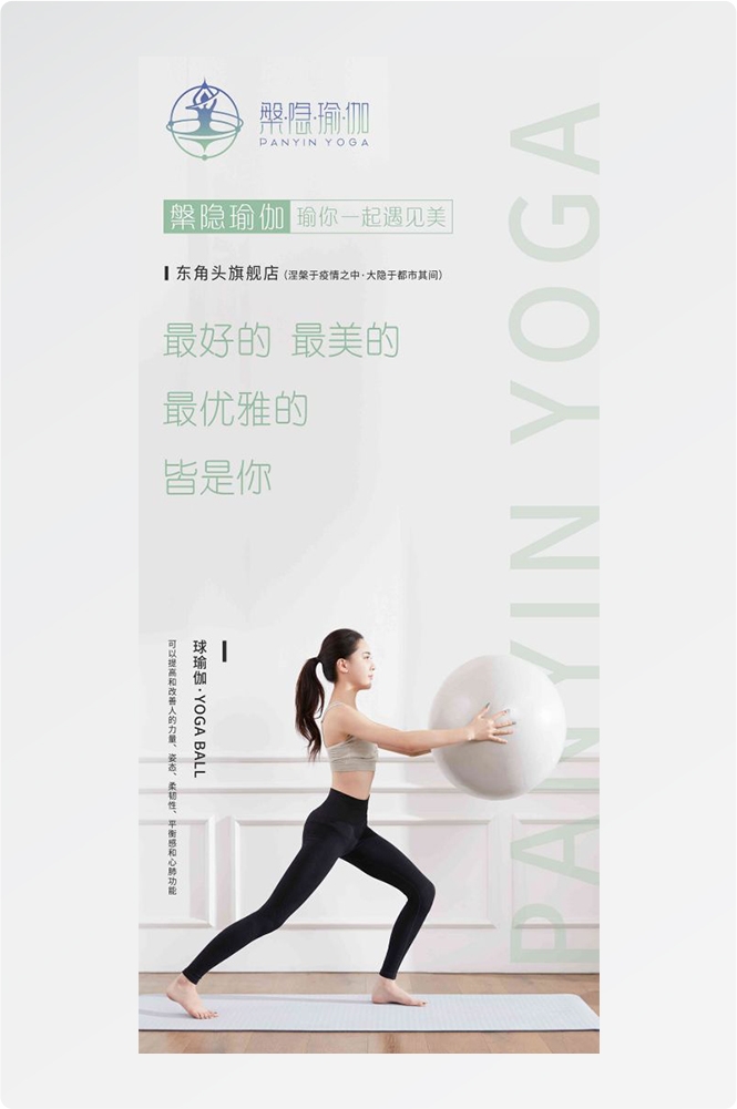 瑜伽普拉提运动健身形体海报课程表价目表海报24