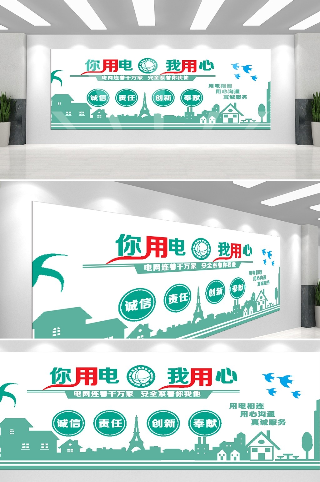 国家电网文化墙电力企业公司节约用电大厅走廊设计素材模板33