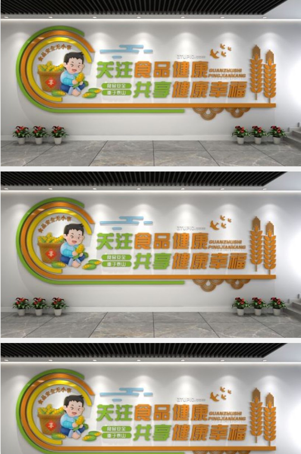 食品安全文化墙形象墙 (7)