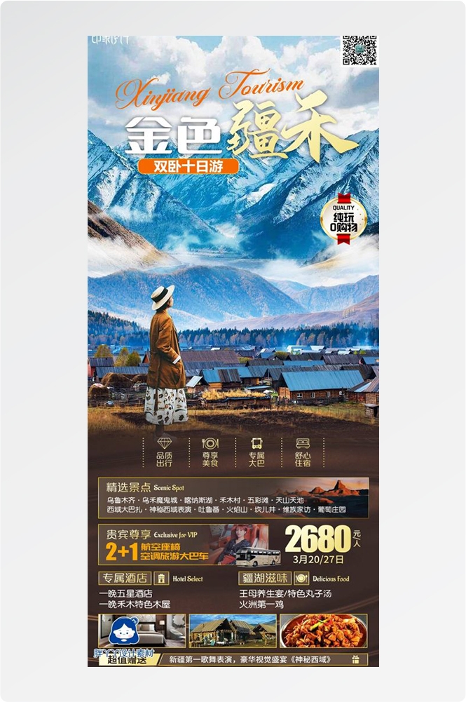 新疆乌鲁木齐独库塔克拉玛干沙漠伊犁胡杨林旅游海报46